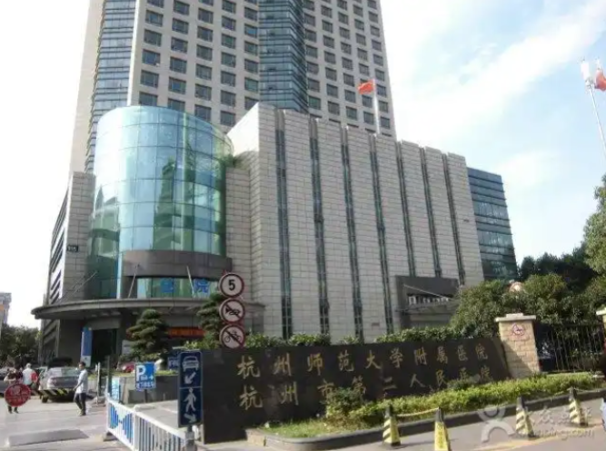 杭州市第二人民医院烧伤整形美容科祛疤彻底吗？医生操作稳、技术好