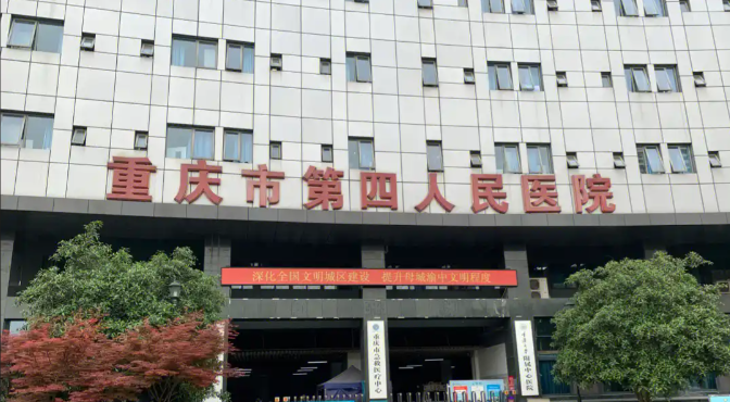 吸脂瘦身重庆哪家医院值得选择？重庆第四人民医院整形外科李伟医生资料分享